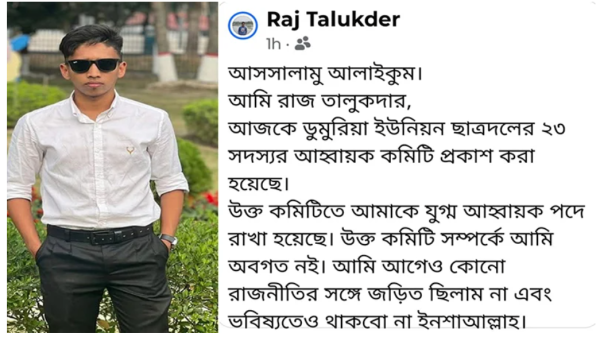 রাজ তালুকদার ও ফেসবুকে তার পোস্ট