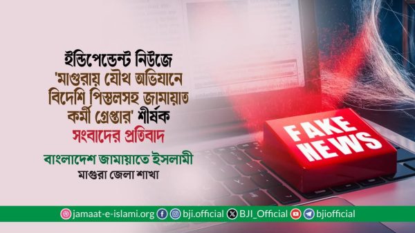 Jamaat Magura